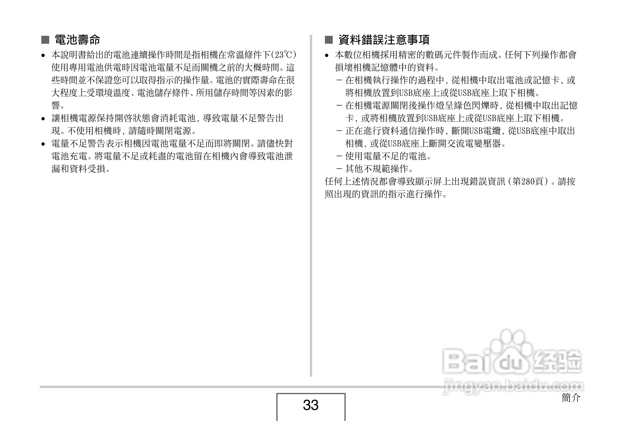 卡西欧EX-V8数码相机说明书:[4]