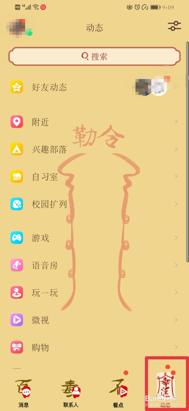QQ如何发说说？