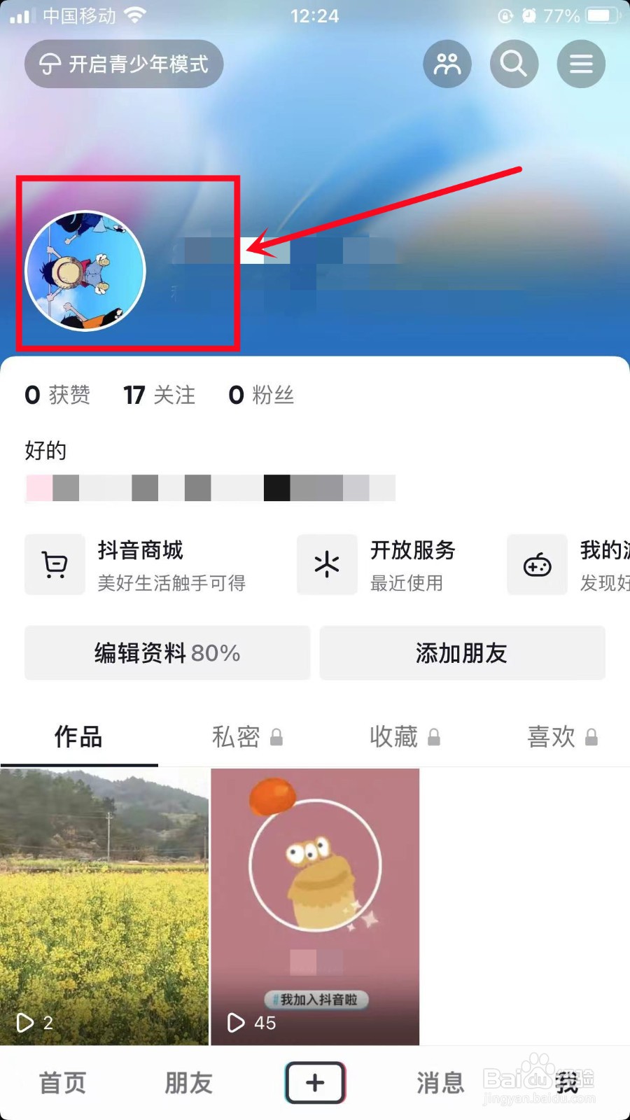 抖音如何创建抖音仔仔