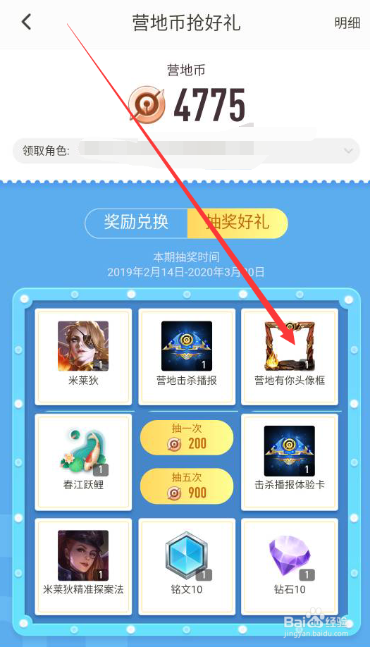 如何获取营地有你头像框