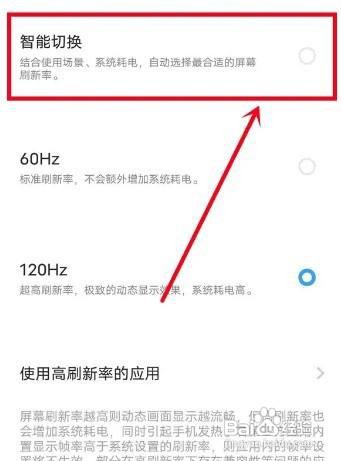 X80如何操作才能设置智能刷新率