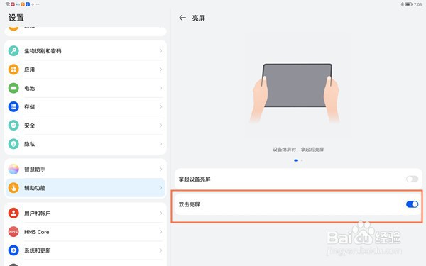 华为matepadpro11双击亮屏如何设置