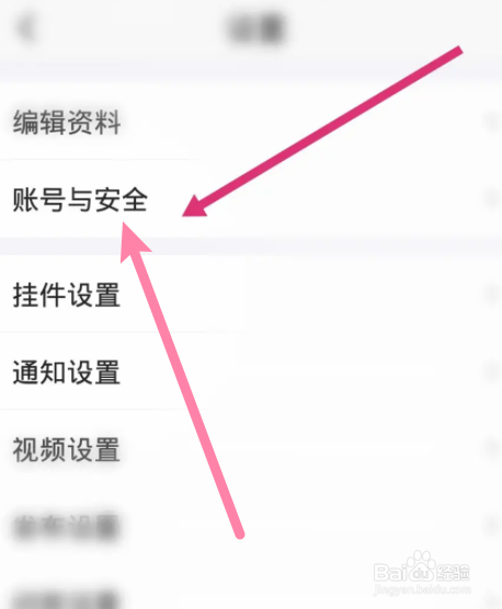 半次元软件中怎么绑定QQ账号