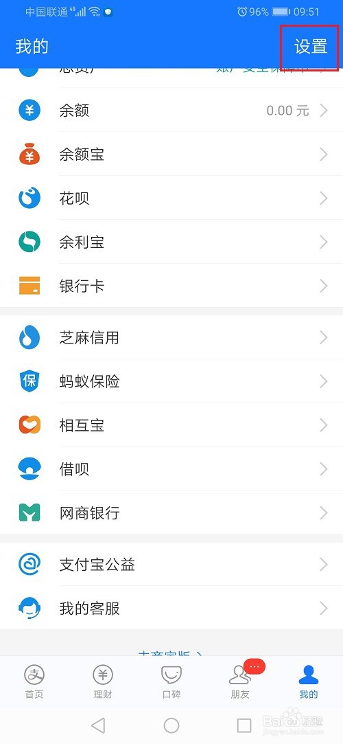 支付宝朋友拉黑了怎么拉出来