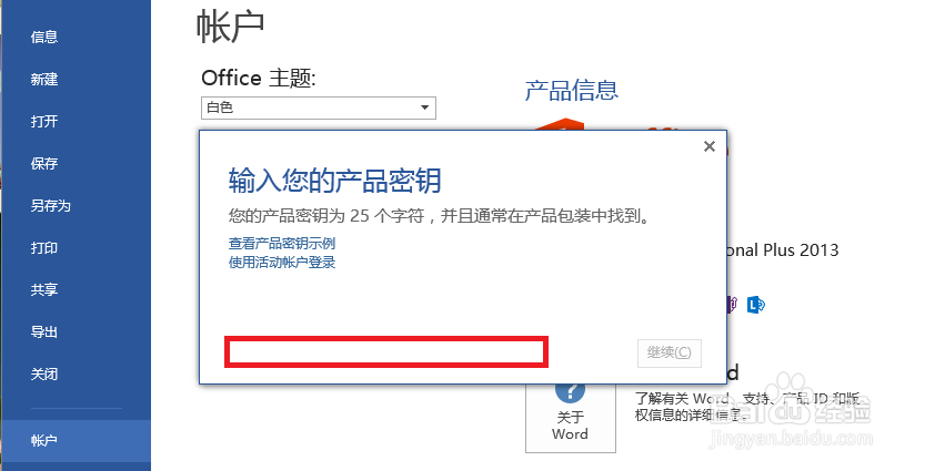 怎么查看office 2013是否已激活