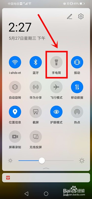 华为手机如何快速打开手电筒