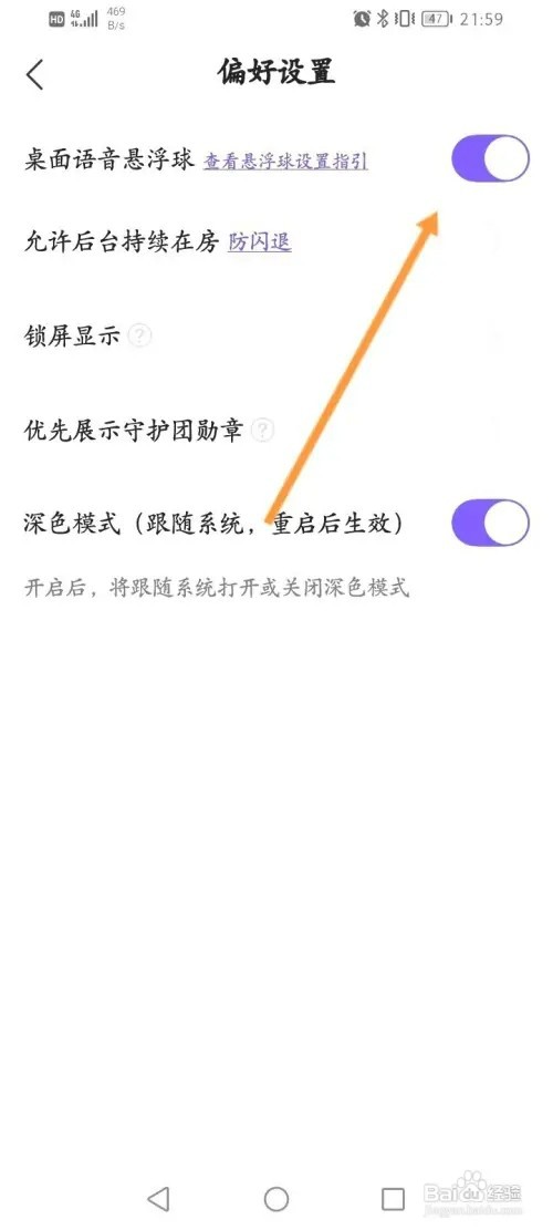 Hello语音怎样开启桌面语音悬浮球