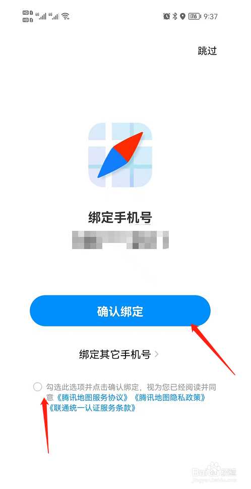 腾讯地图如何绑定手机号