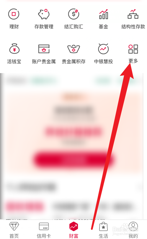 中国银行APP积利金在哪查？