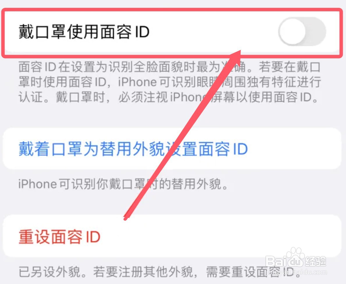 iPhone15Pro戴口罩使用面容ID怎么设置
