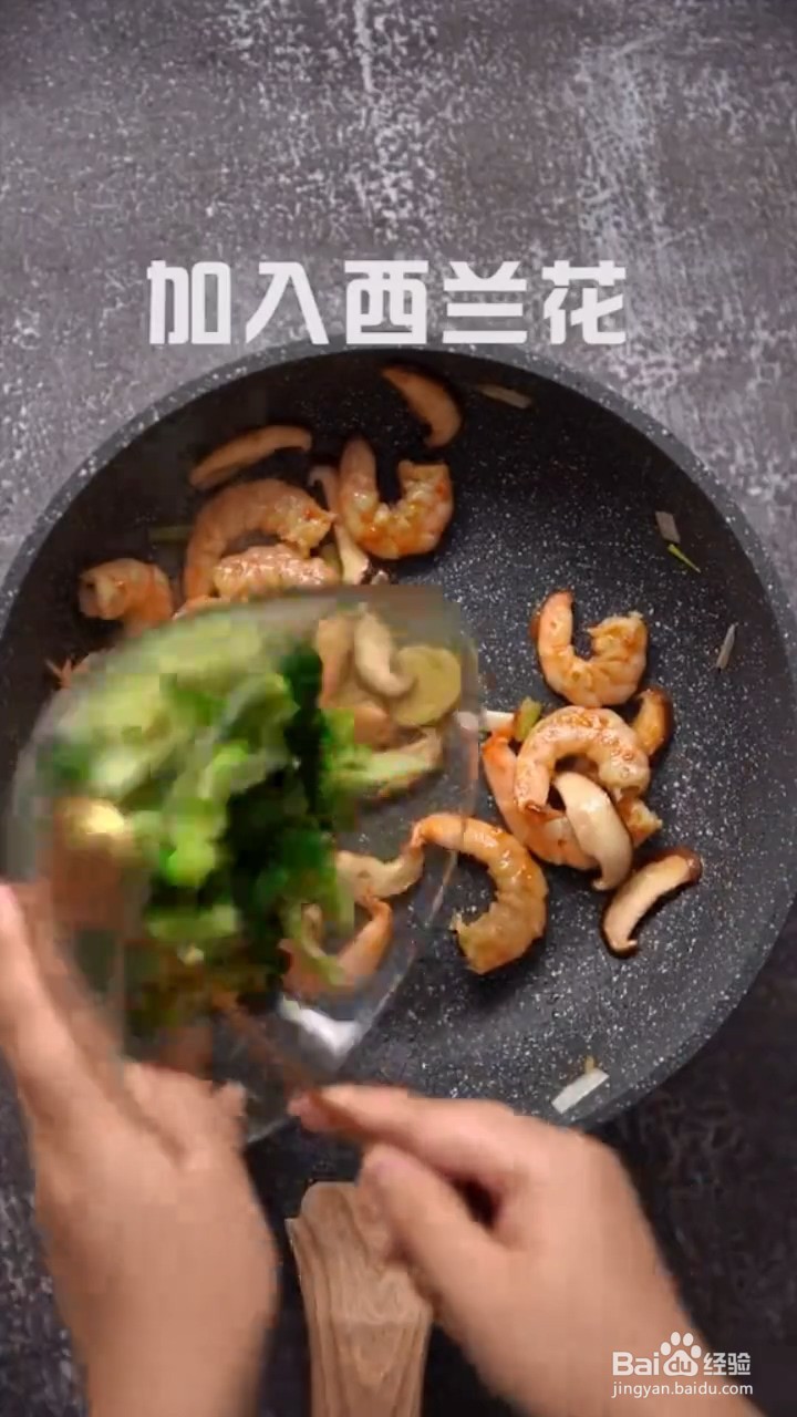 怎么制作西兰花炒虾仁