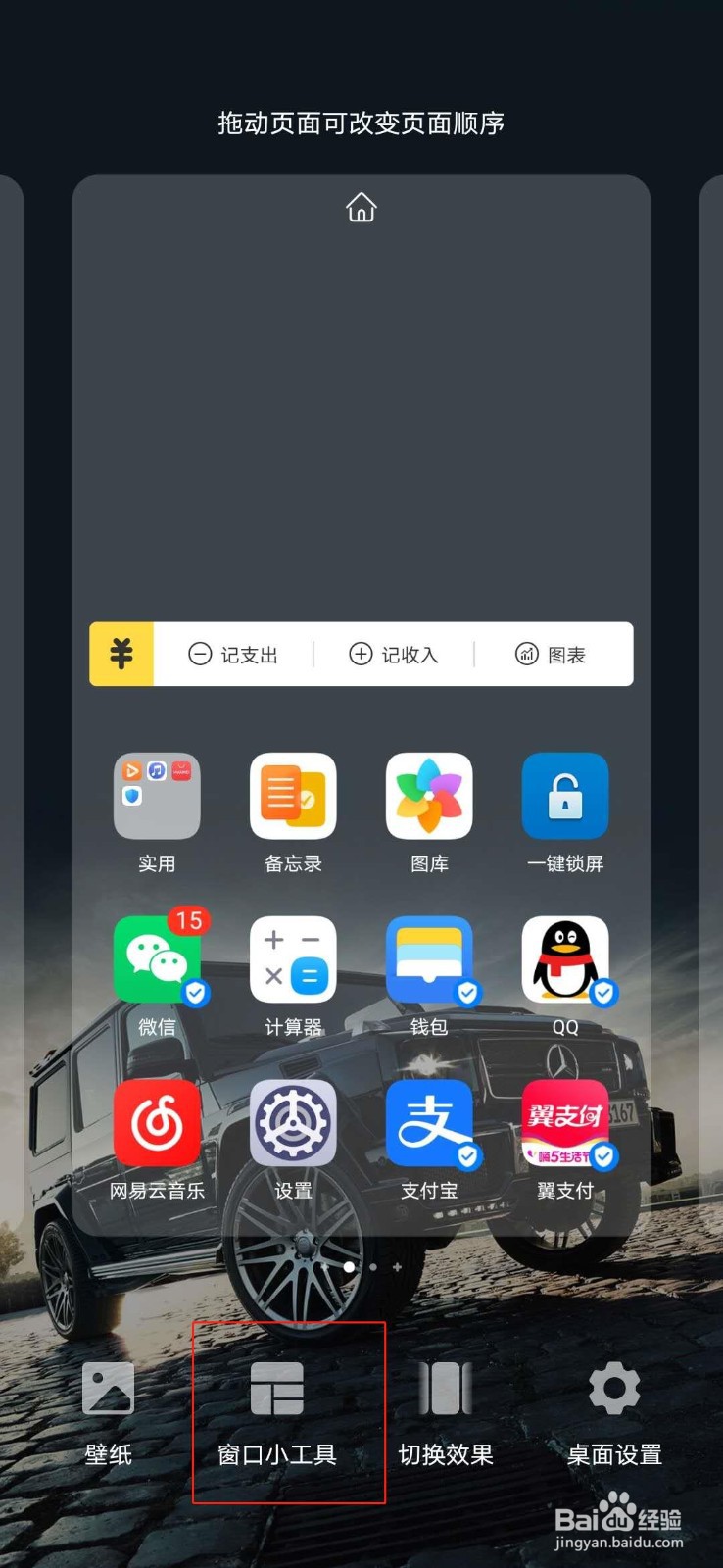 华为p40怎么调出桌面时间工具