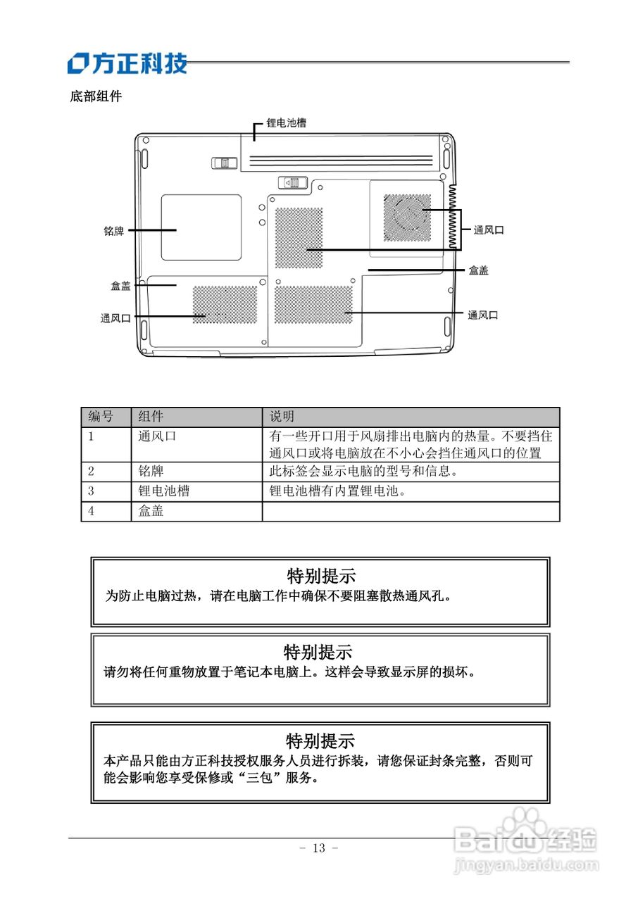 方正T400笔记本电脑使用说明书:[2]