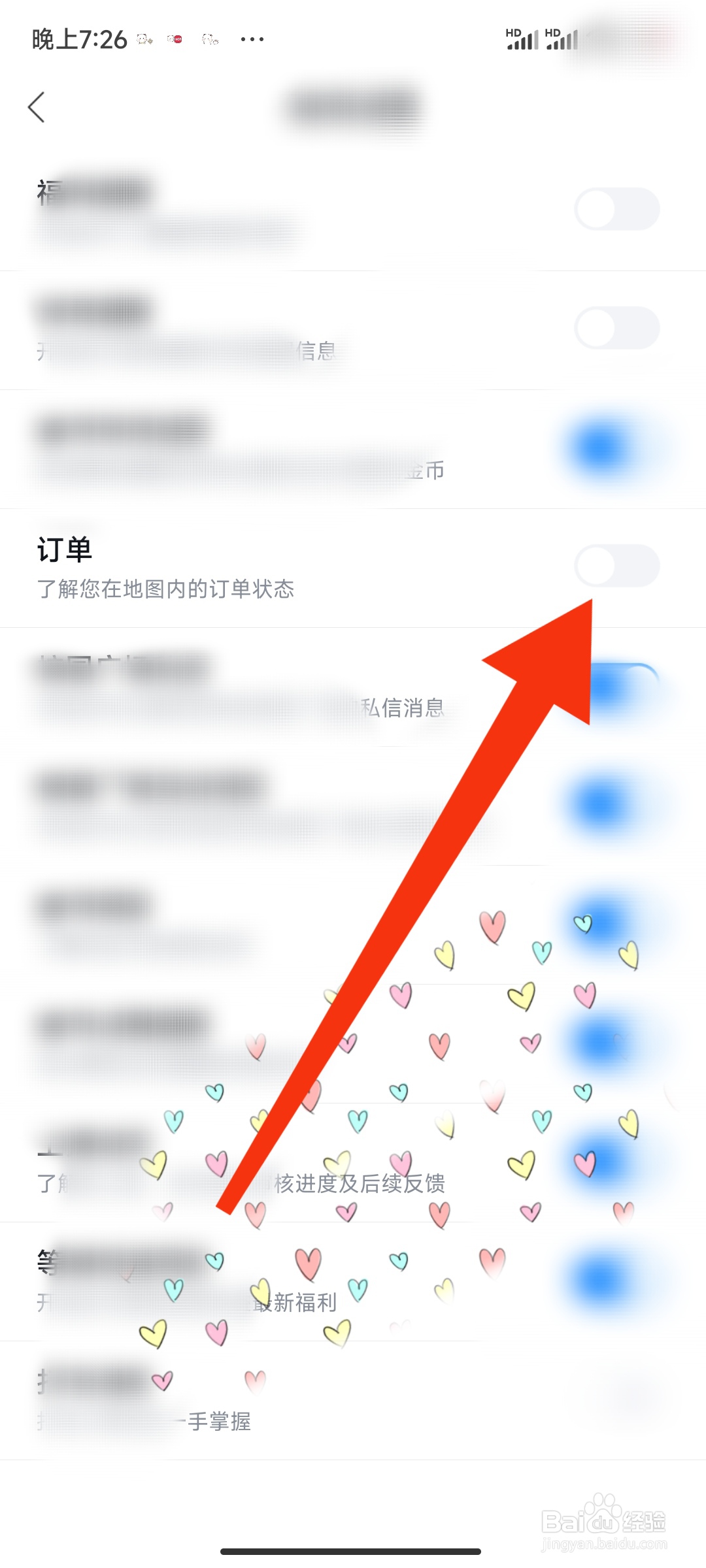 百度地图怎么开启订单