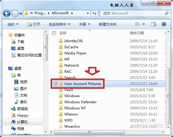 Windows7用户图标在哪个目录