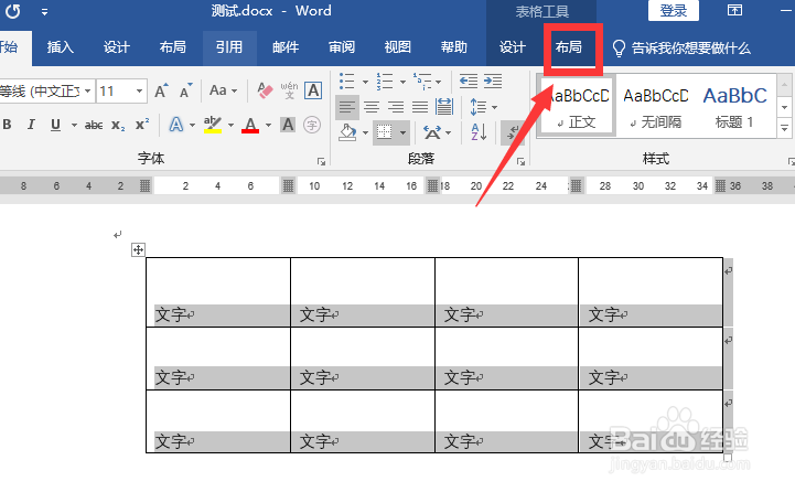 word表格中的文字怎么上下居中