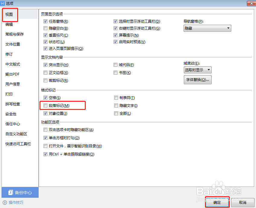 WPS怎样去掉word表格里的小箭头