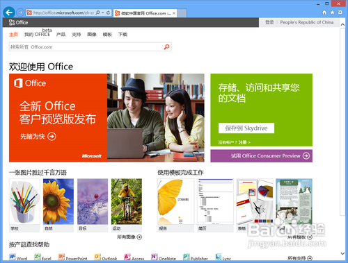 如何免费安装微软Office 2013客户预览版