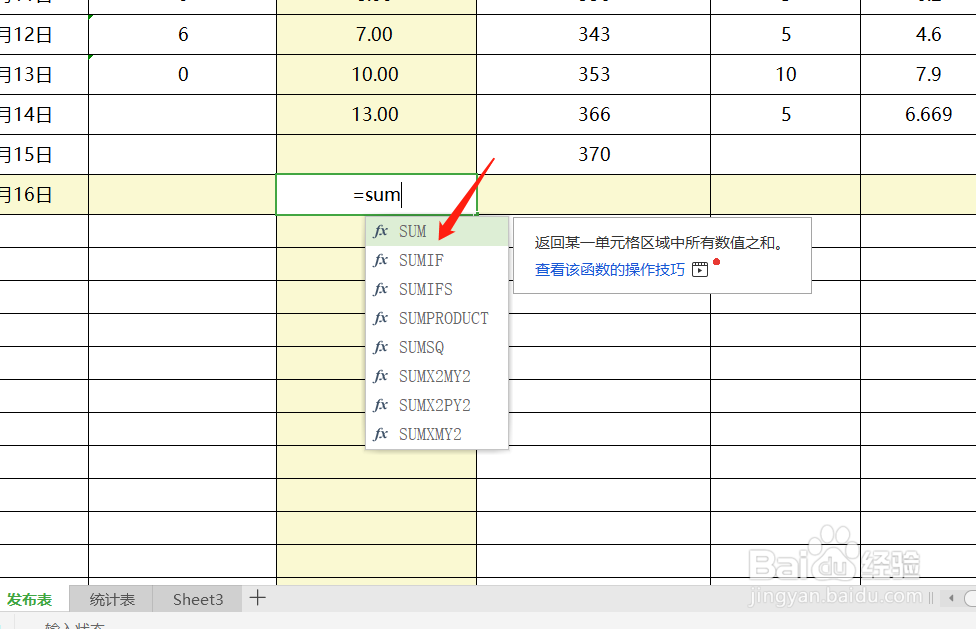 如何利用 EXCEL 实现求和的三种方式