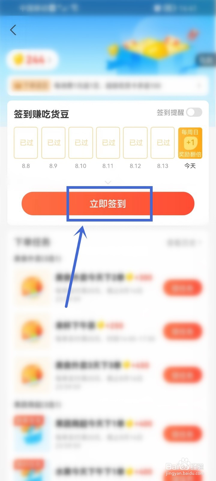 饿了么吃货豆签到在哪