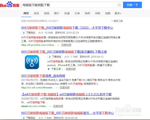 电脑能否安装万能钥匙 百度经验 电脑能否安装万能钥匙 百度经验