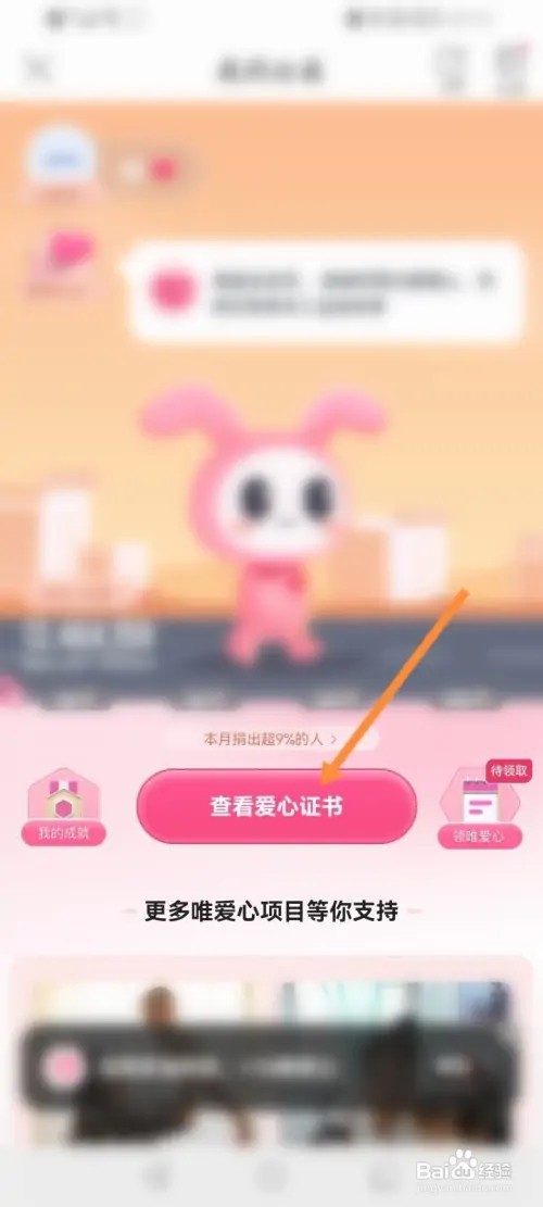 唯品会怎么查看自己的爱心证书