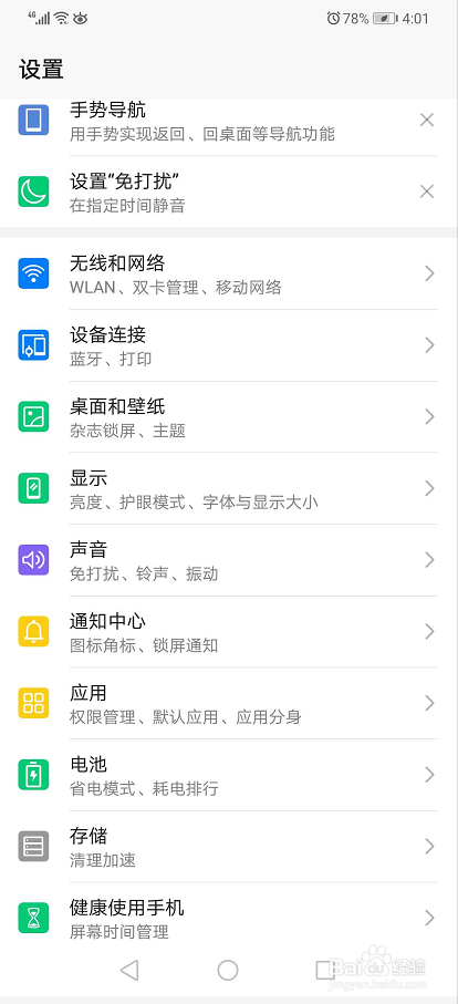 华为手机怎么设置桌面布局