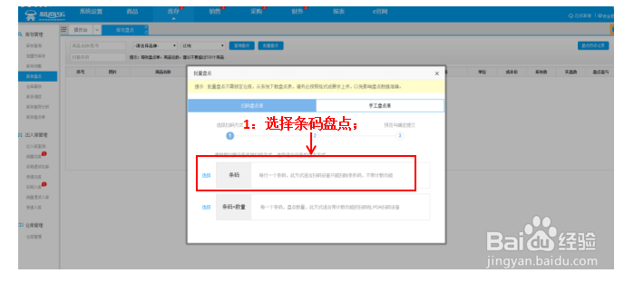 易商乐会员管理系统如何进行盘点？