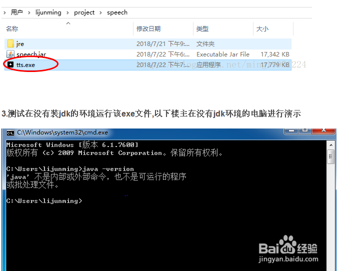 如何在没有jdk环境的电脑上运行java项目