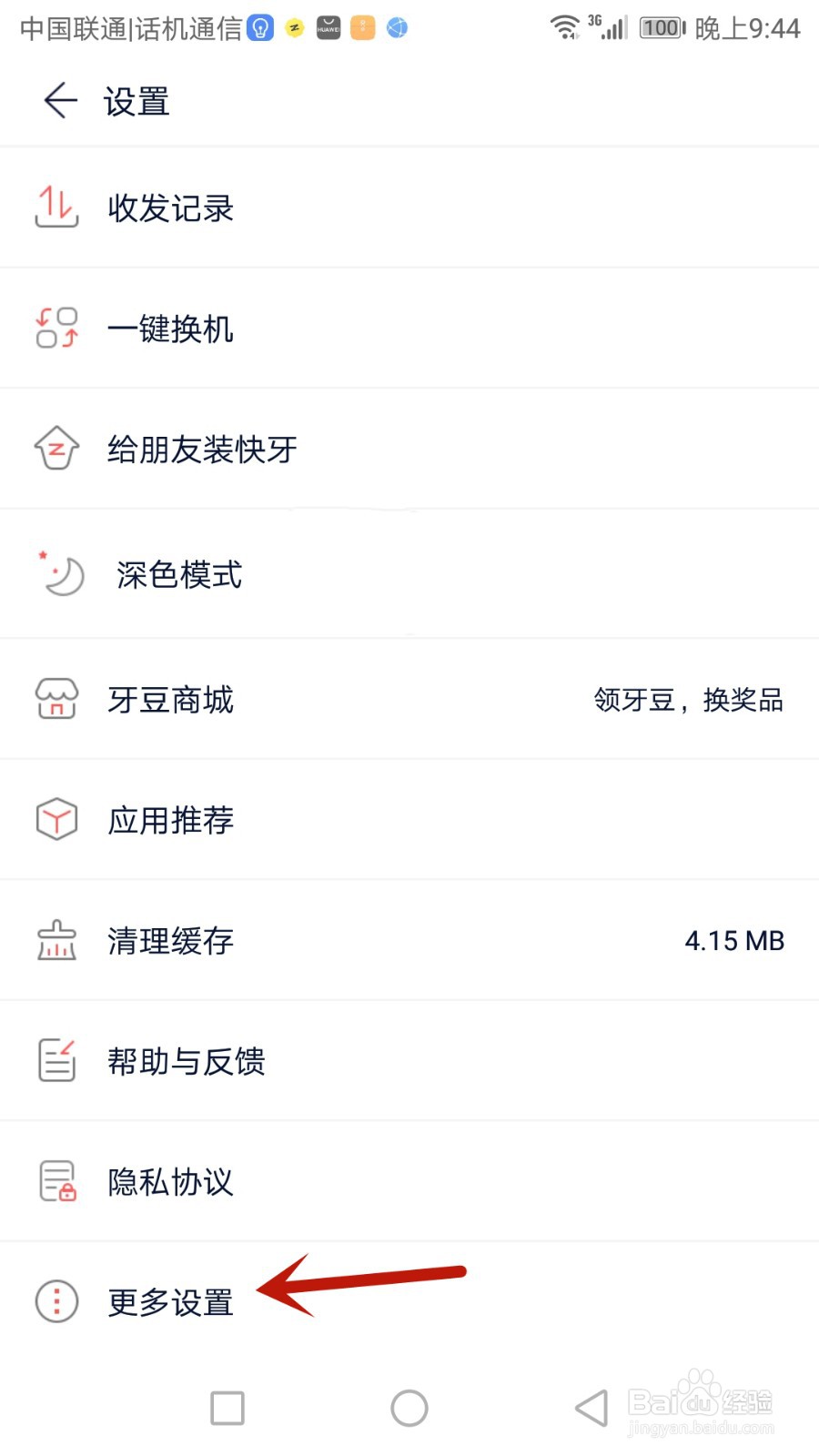 快牙声音和震动功能如何设置