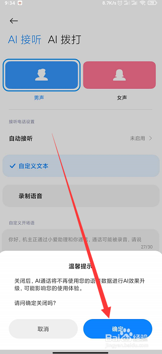 如何关闭电话AI助理？