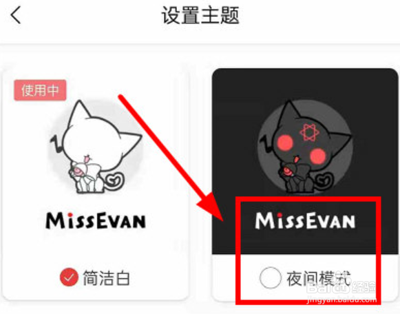 猫耳FM怎么设置夜间模式