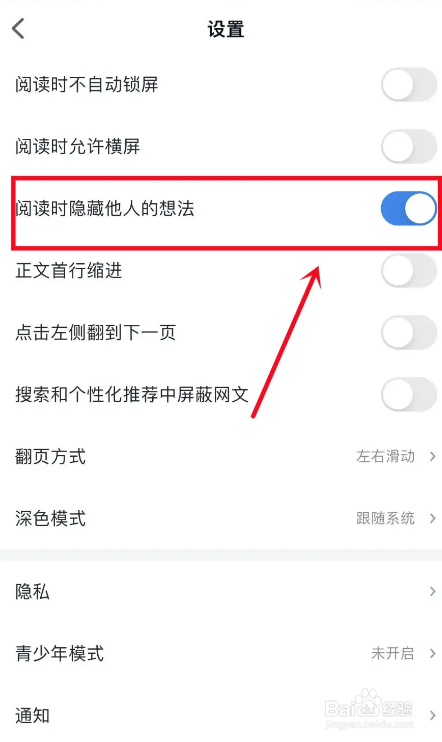 手机微信读书APP在哪隐藏他人的想法