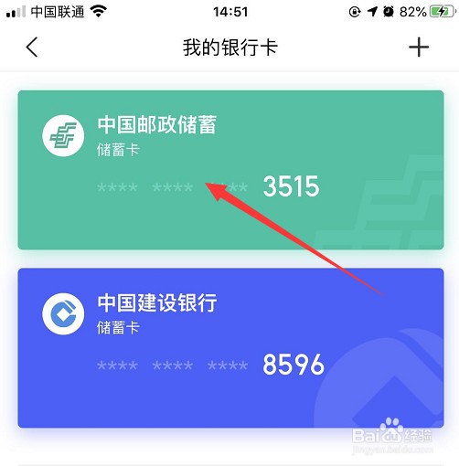 美团怎么删除已绑定的银行卡