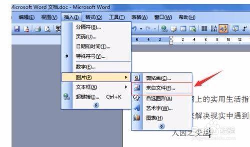 如何在word2003里设置背景图片