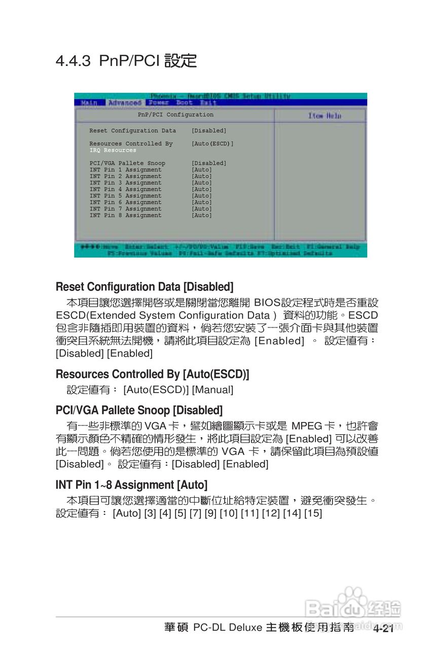 华硕PC-DL Deluxe主板使用手册说明书:[9]