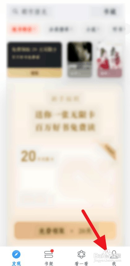 微信读书怎么接收新关注提醒