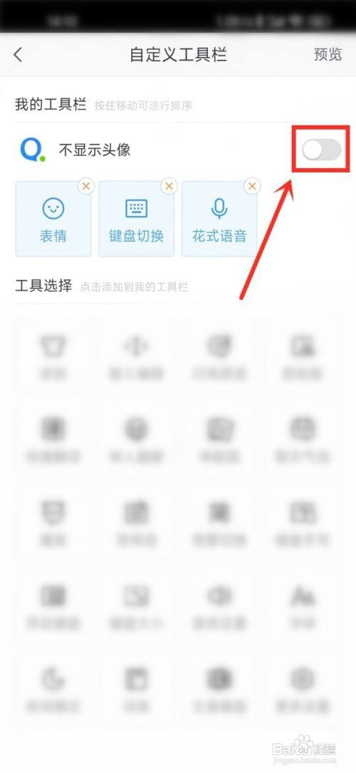 qq输入法怎么隐藏头像