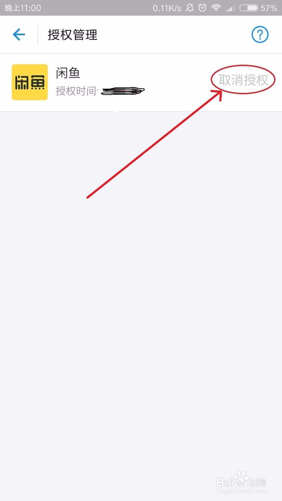 如何取消芝麻信用授权