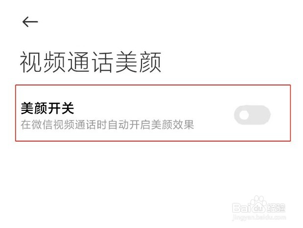 华为mate40e怎么开视频美颜