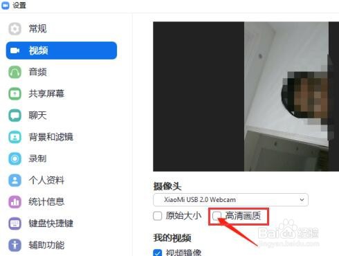 Zoom如何打开视频高清画质