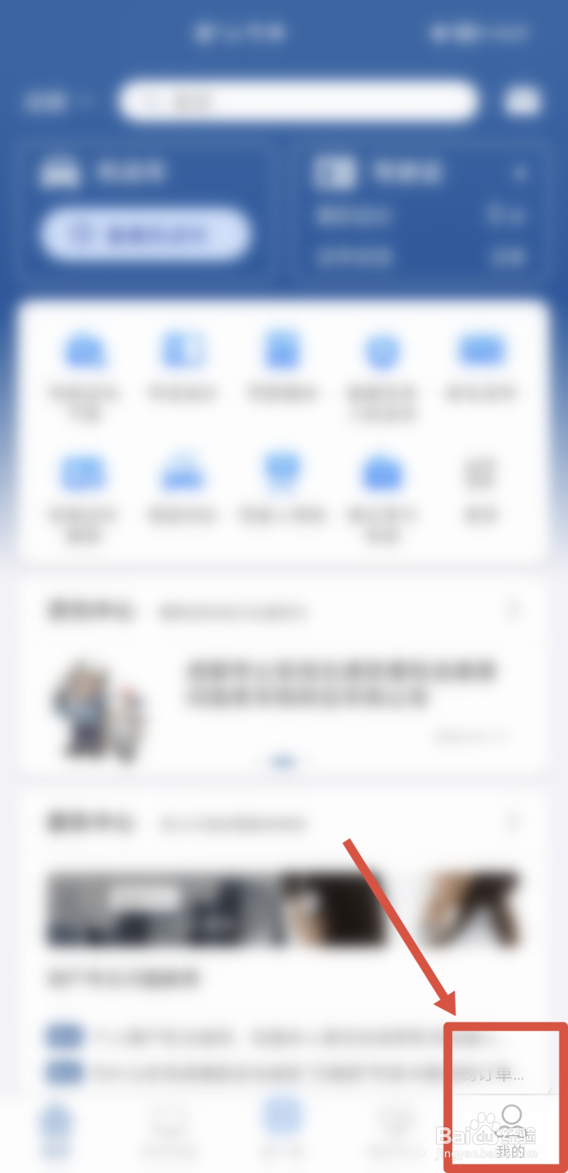 在交管12123APP上怎么删除账号