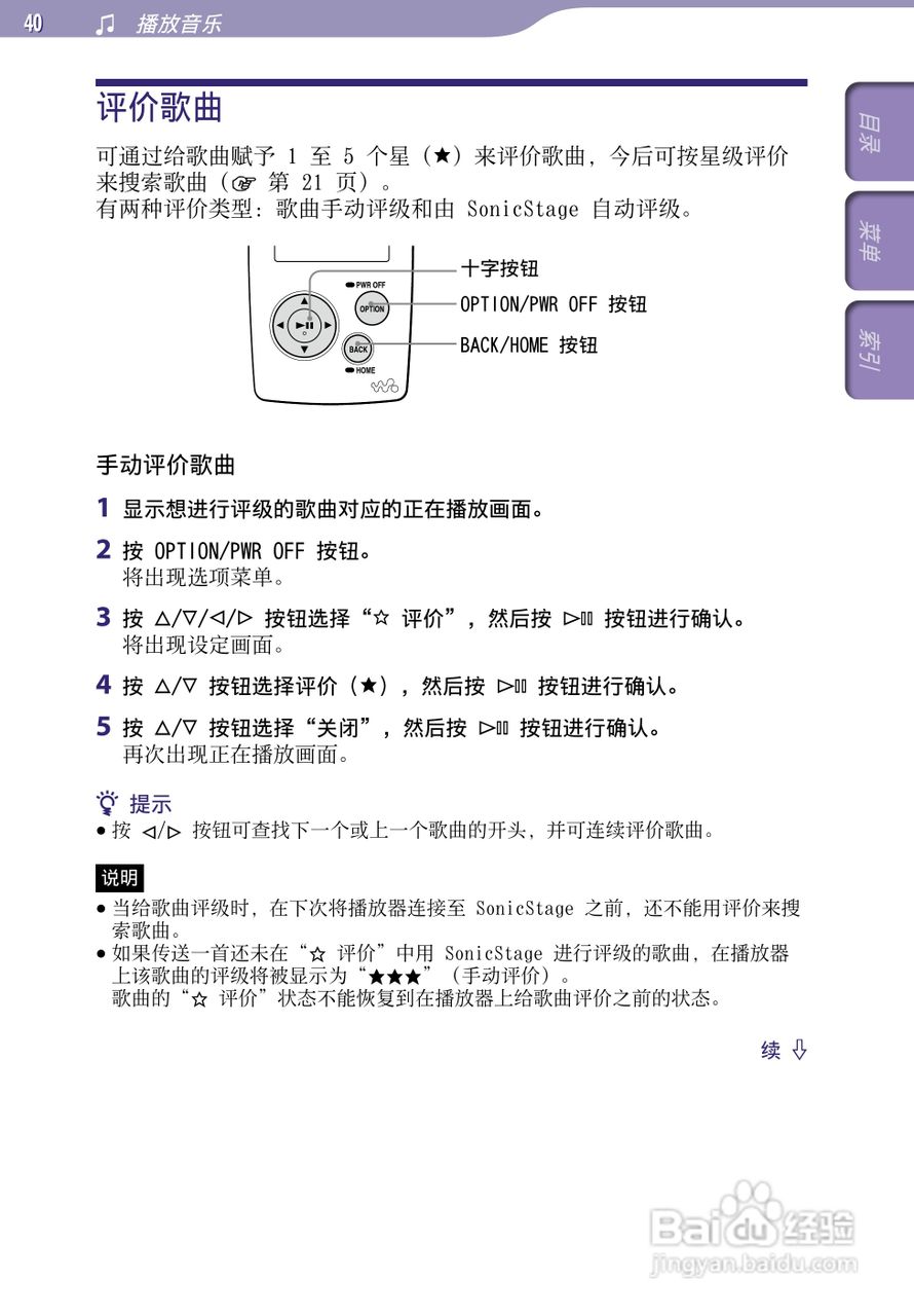 SONY索尼NW-A805数码影音使用说明书:[4]