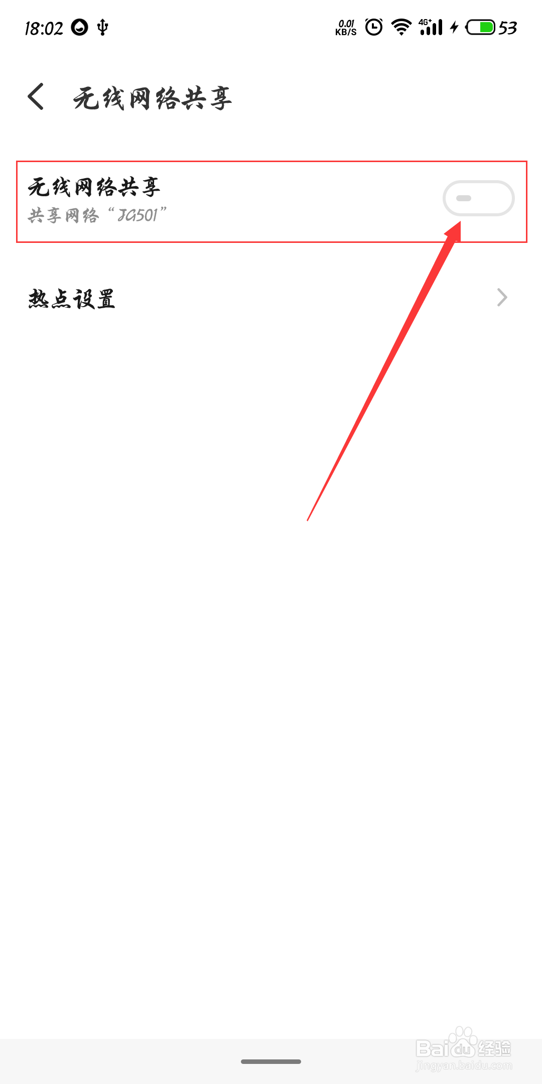 如何共享手机连接的无线网络