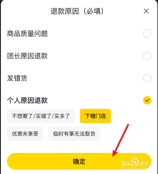 美团优选填错地址了怎么申请退款