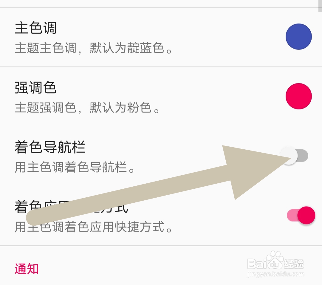 动听音乐播放器去哪里关闭着色导航栏？