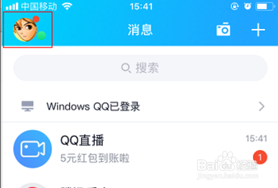手机QQ如何设置夜间模式