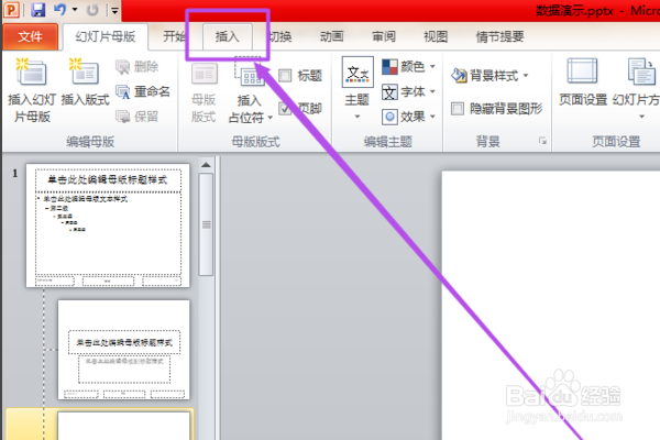 PPT如何设计自己的水印