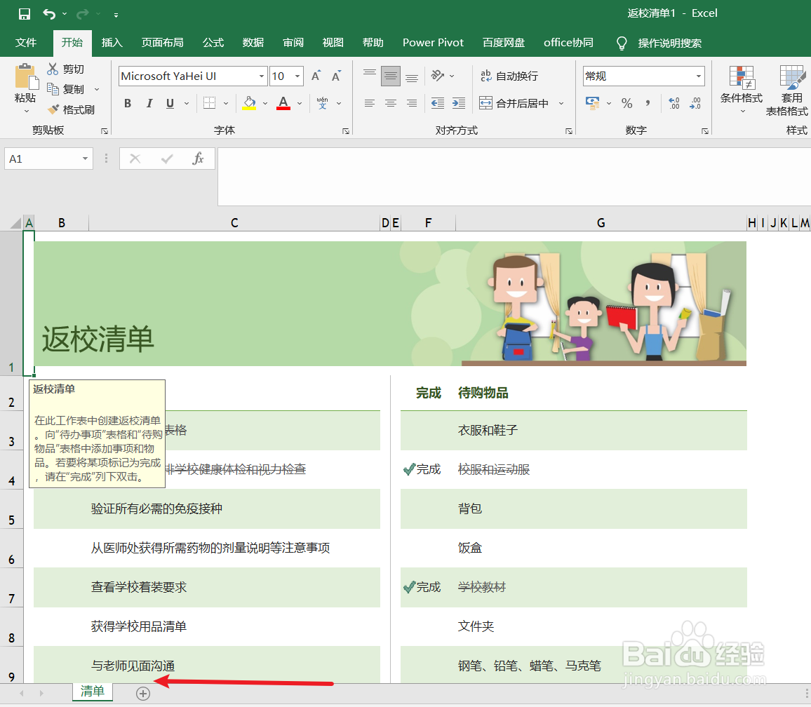 excel如何制作一份返校清单表