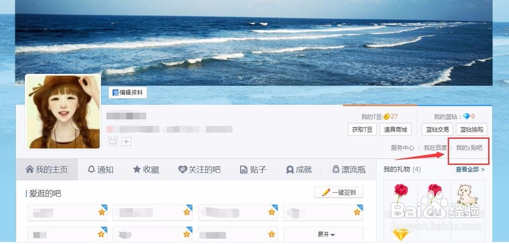贴吧如何隐藏个人动态和关注的贴吧